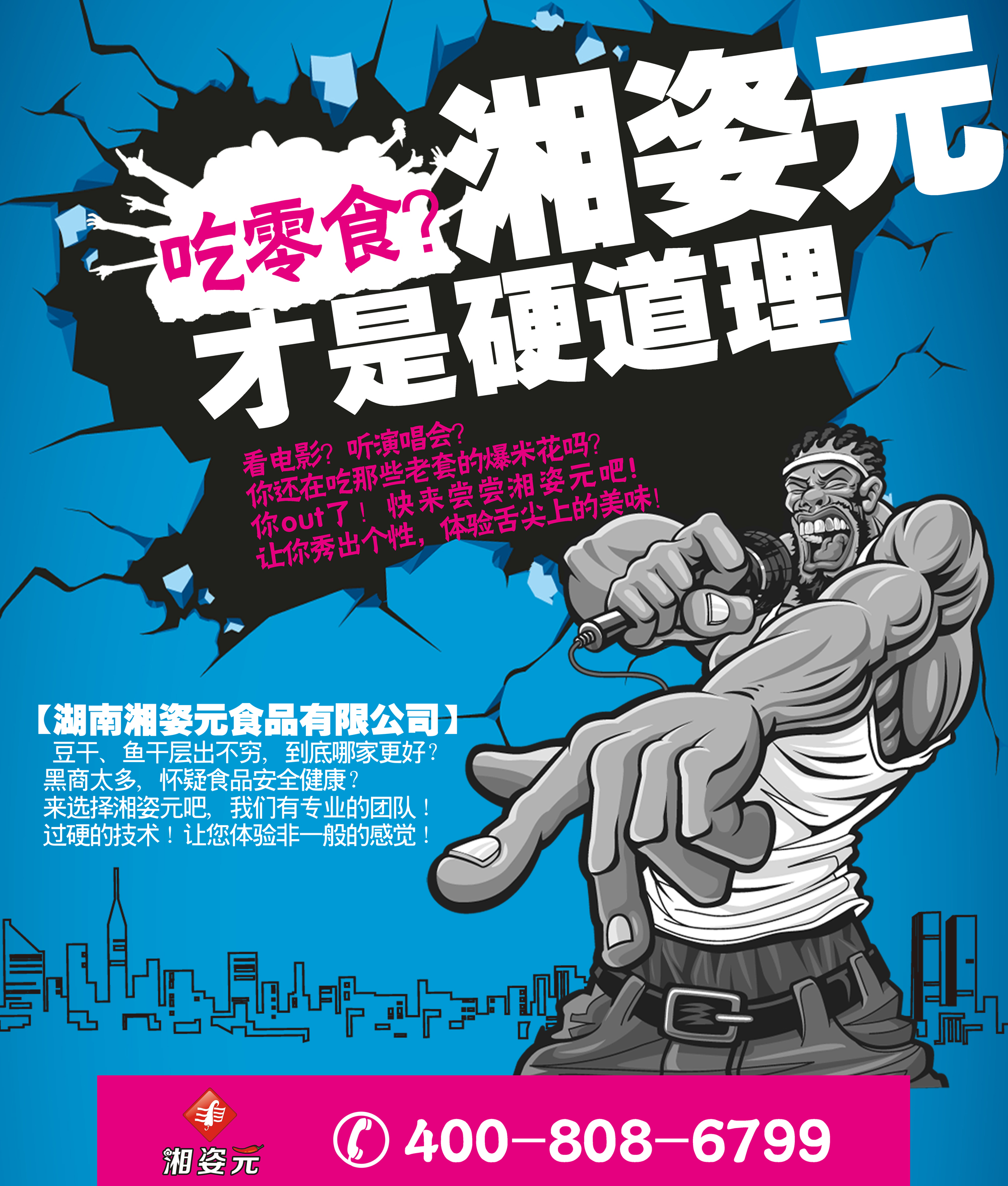 湘姿元系列海报(图1)