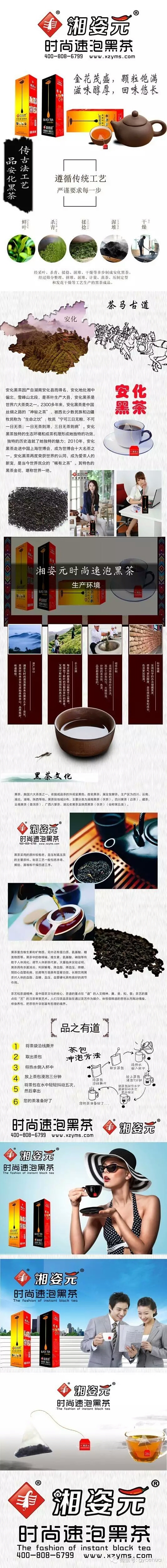 湘姿元安化黑茶网络推广创意(图9)